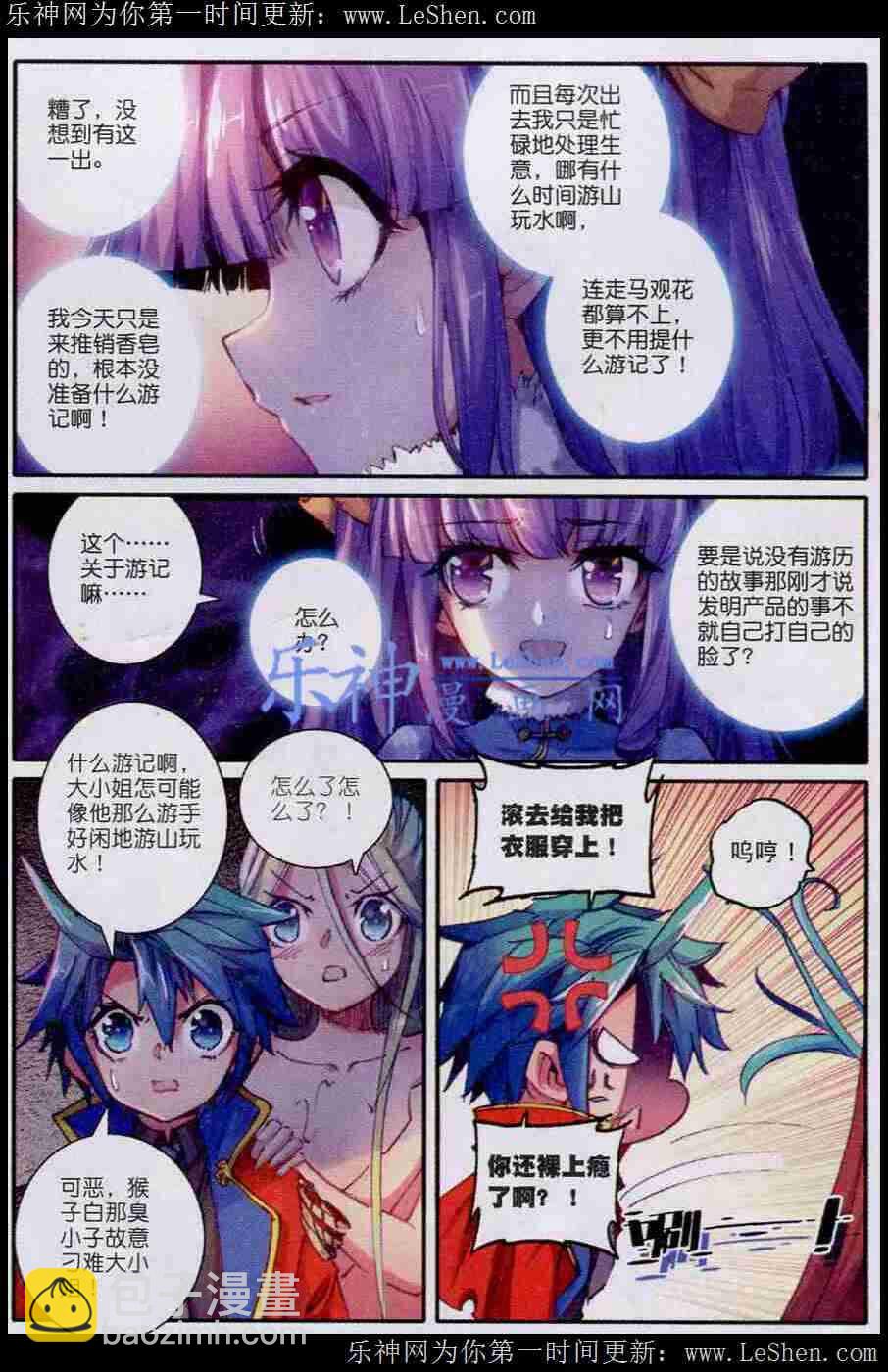 42 八卦-第43话