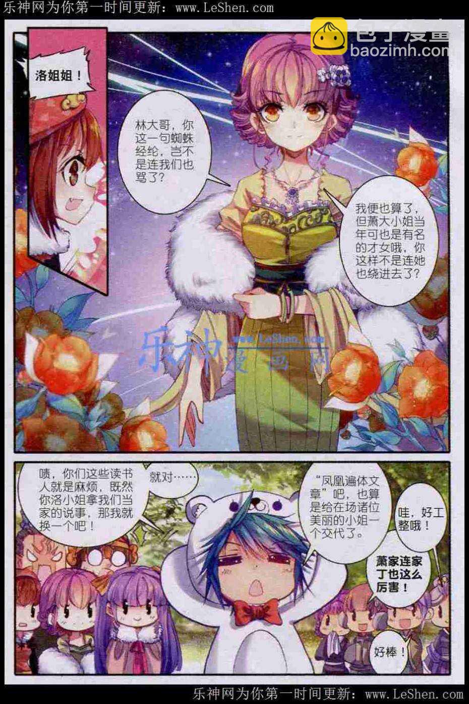 42 八卦-第43话