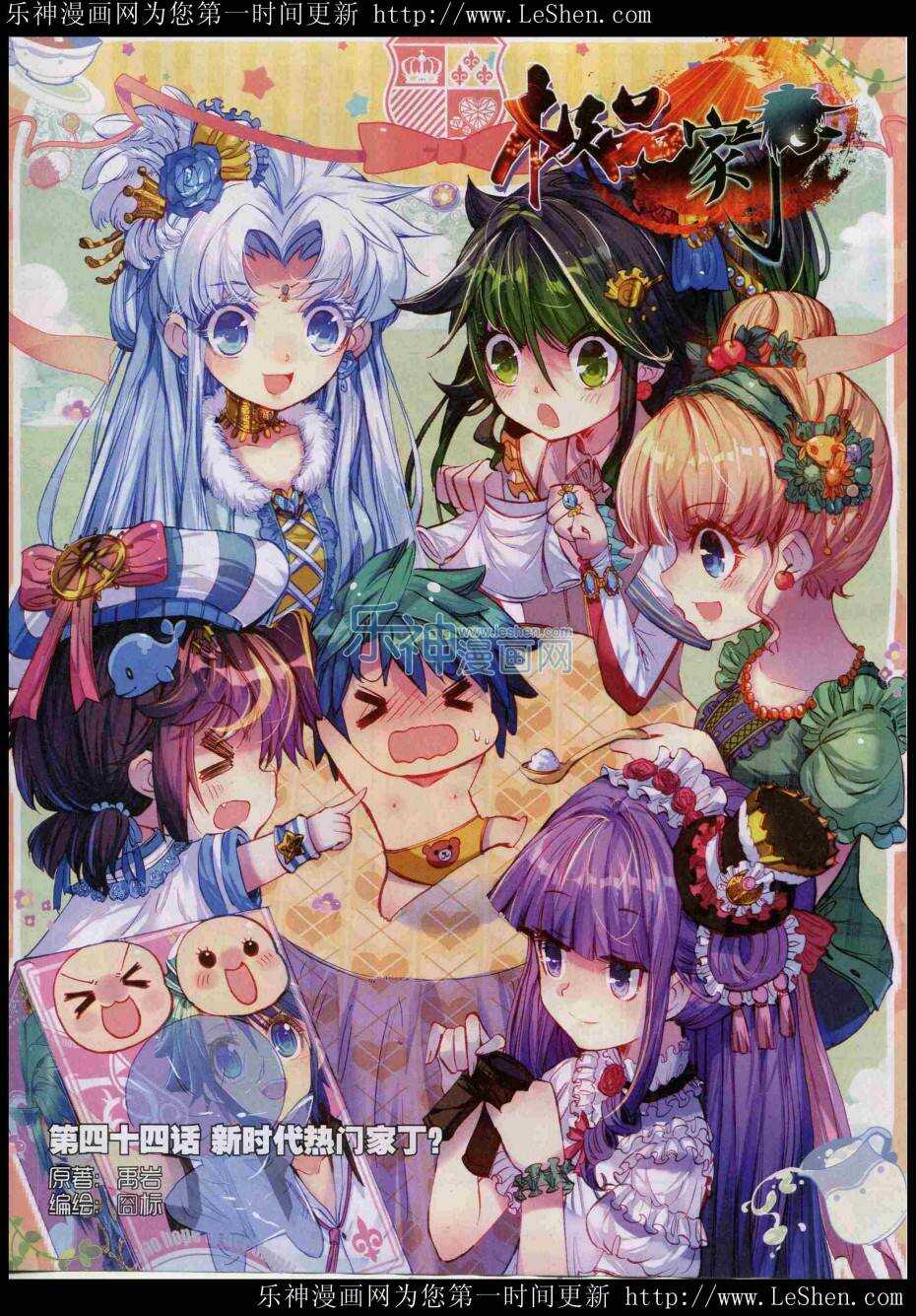 44 新时代热门家丁？-第45话