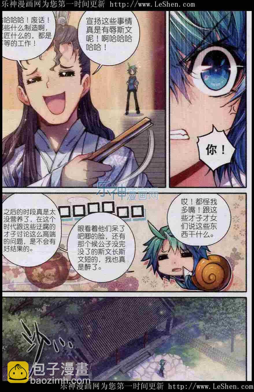 44 新时代热门家丁？-第45话
