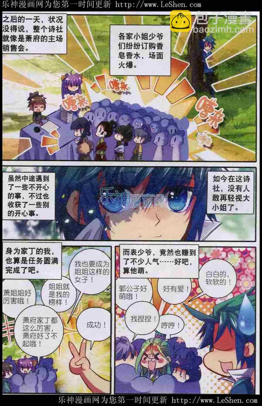 44 新时代热门家丁？-第45话