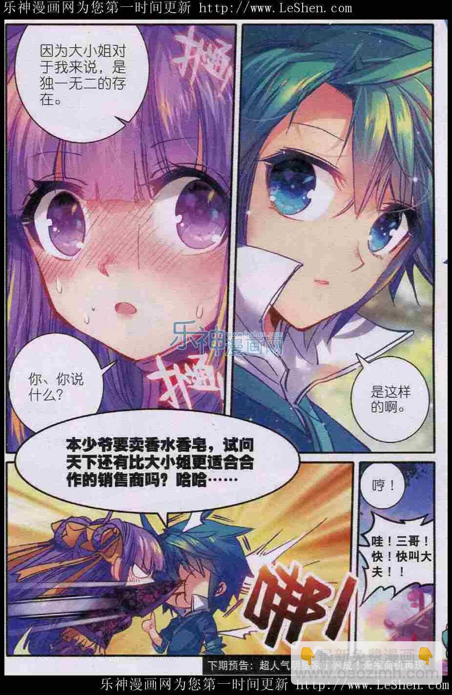 44 新时代热门家丁？-第45话