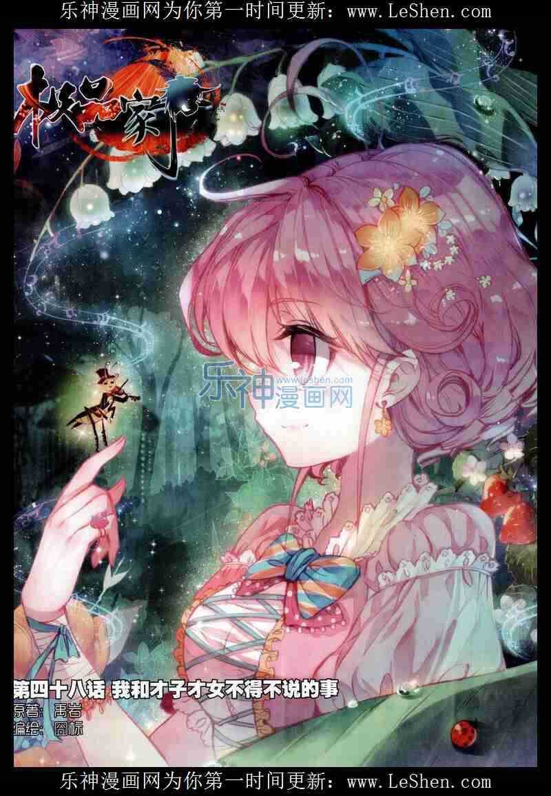 48 我和才子才女不得不说的事-第49话