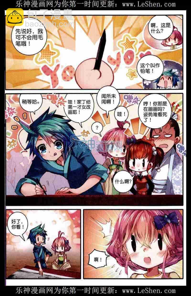 48 我和才子才女不得不说的事-第49话