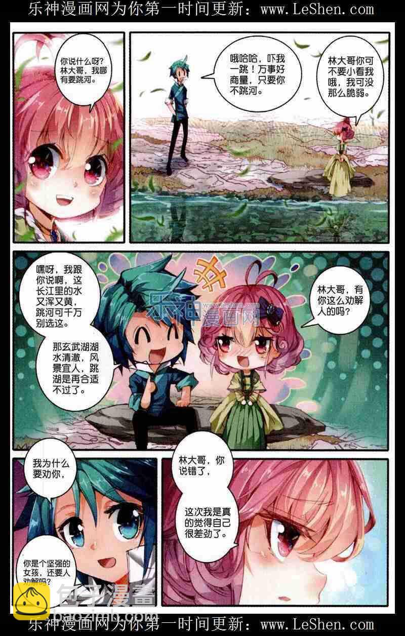48 我和才子才女不得不说的事-第49话