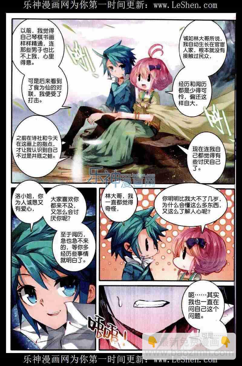 48 我和才子才女不得不说的事-第49话