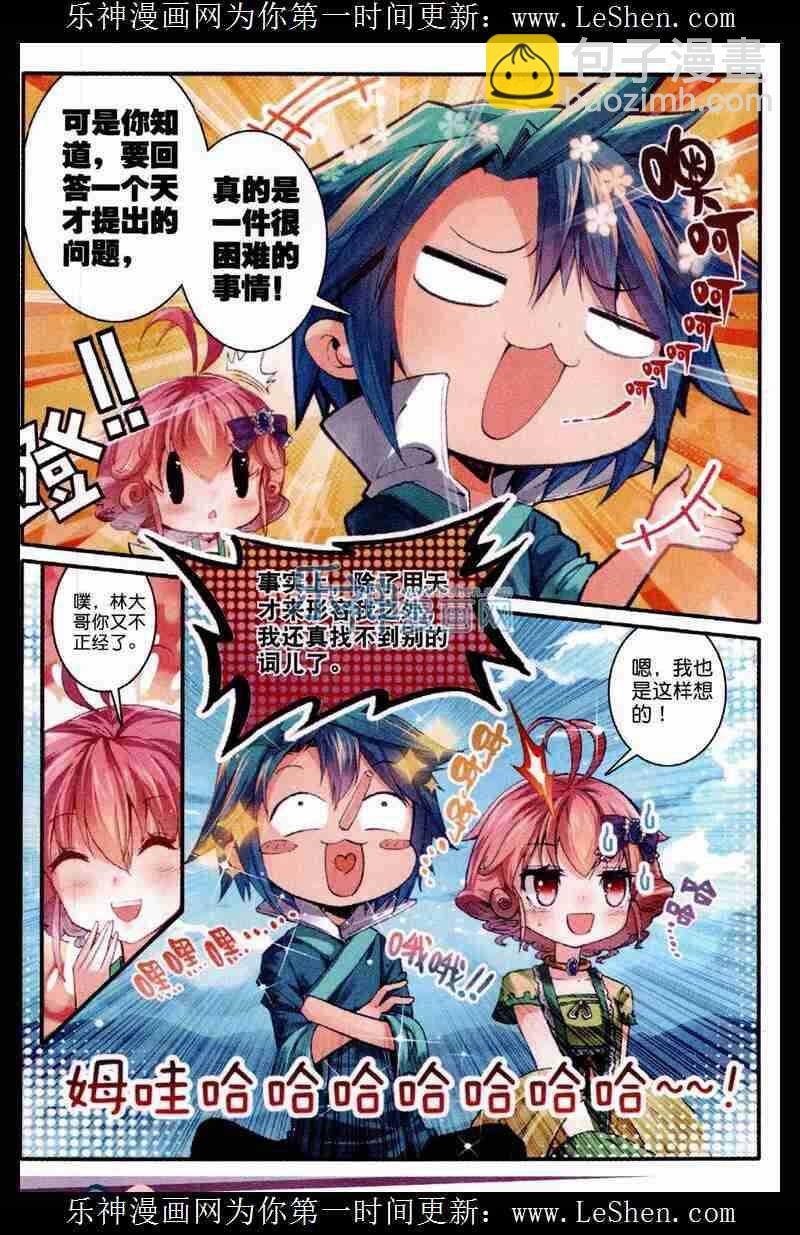 48 我和才子才女不得不说的事-第49话