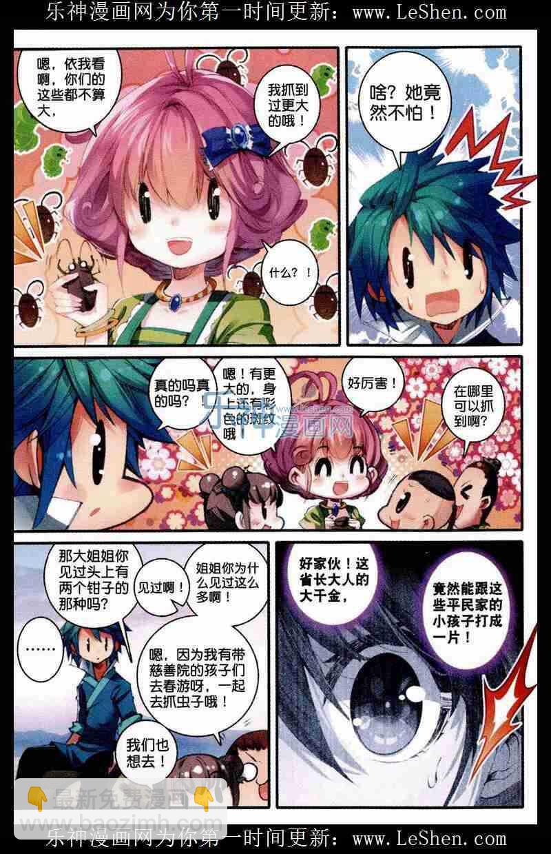48 我和才子才女不得不说的事-第49话