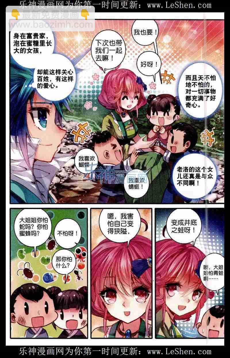 48 我和才子才女不得不说的事-第49话