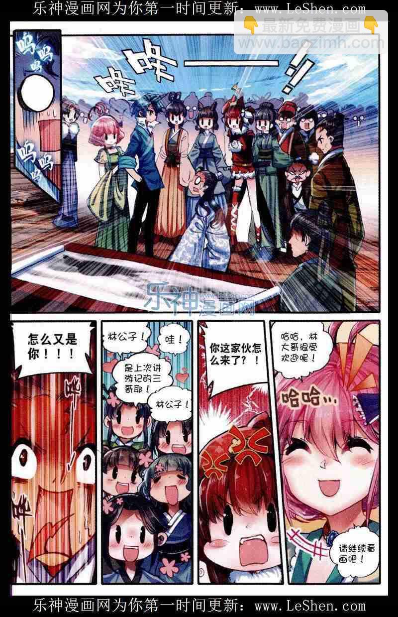 48 我和才子才女不得不说的事-第49话