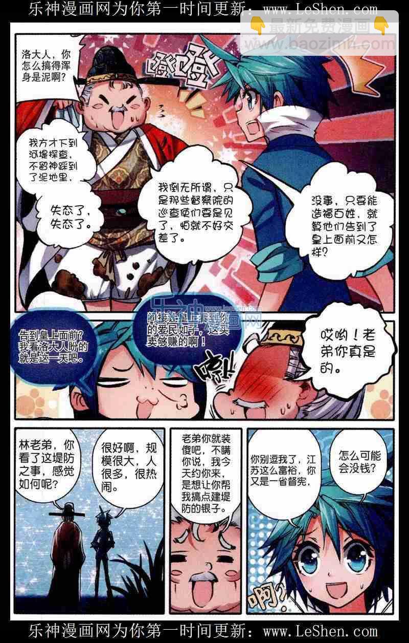 48 我和才子才女不得不说的事-第49话