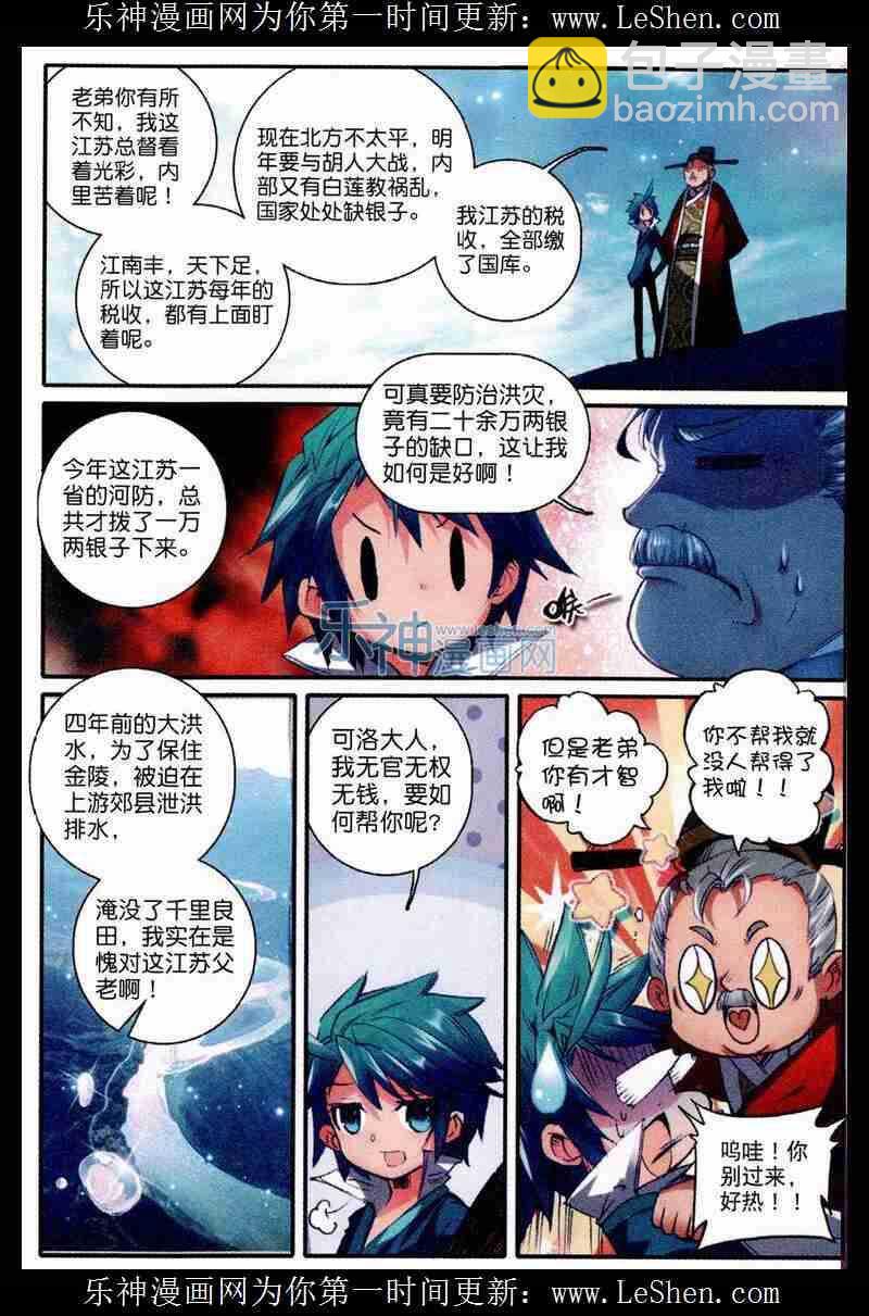 48 我和才子才女不得不说的事-第49话