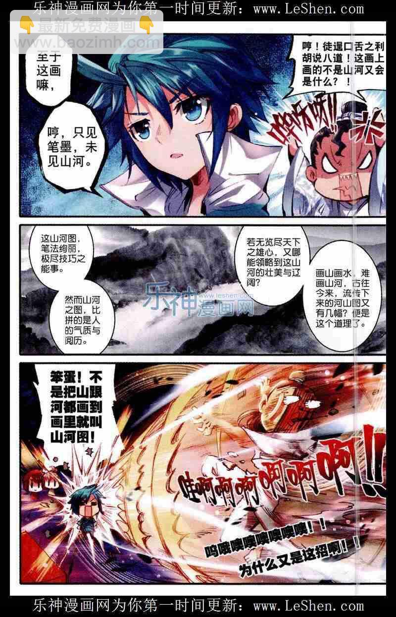 48 我和才子才女不得不说的事-第49话