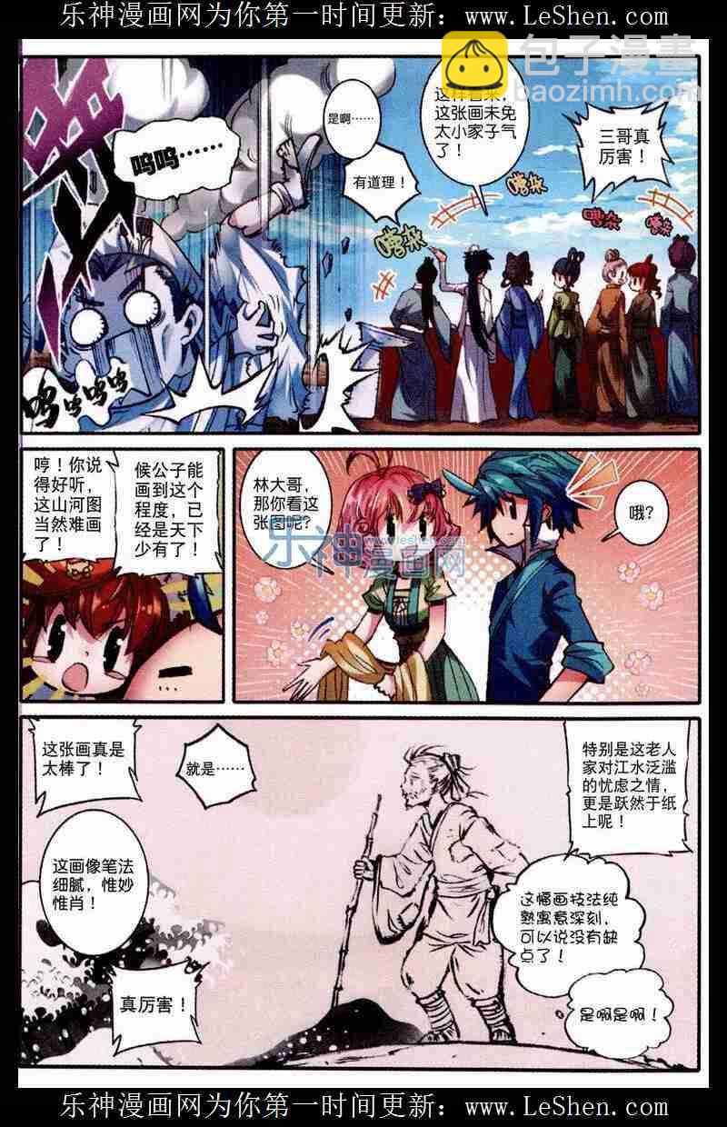 48 我和才子才女不得不说的事-第49话