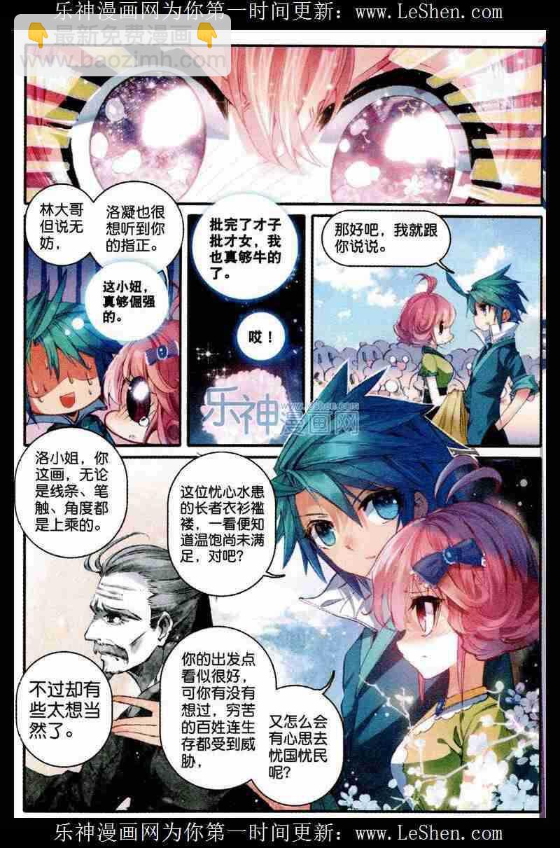 48 我和才子才女不得不说的事-第49话