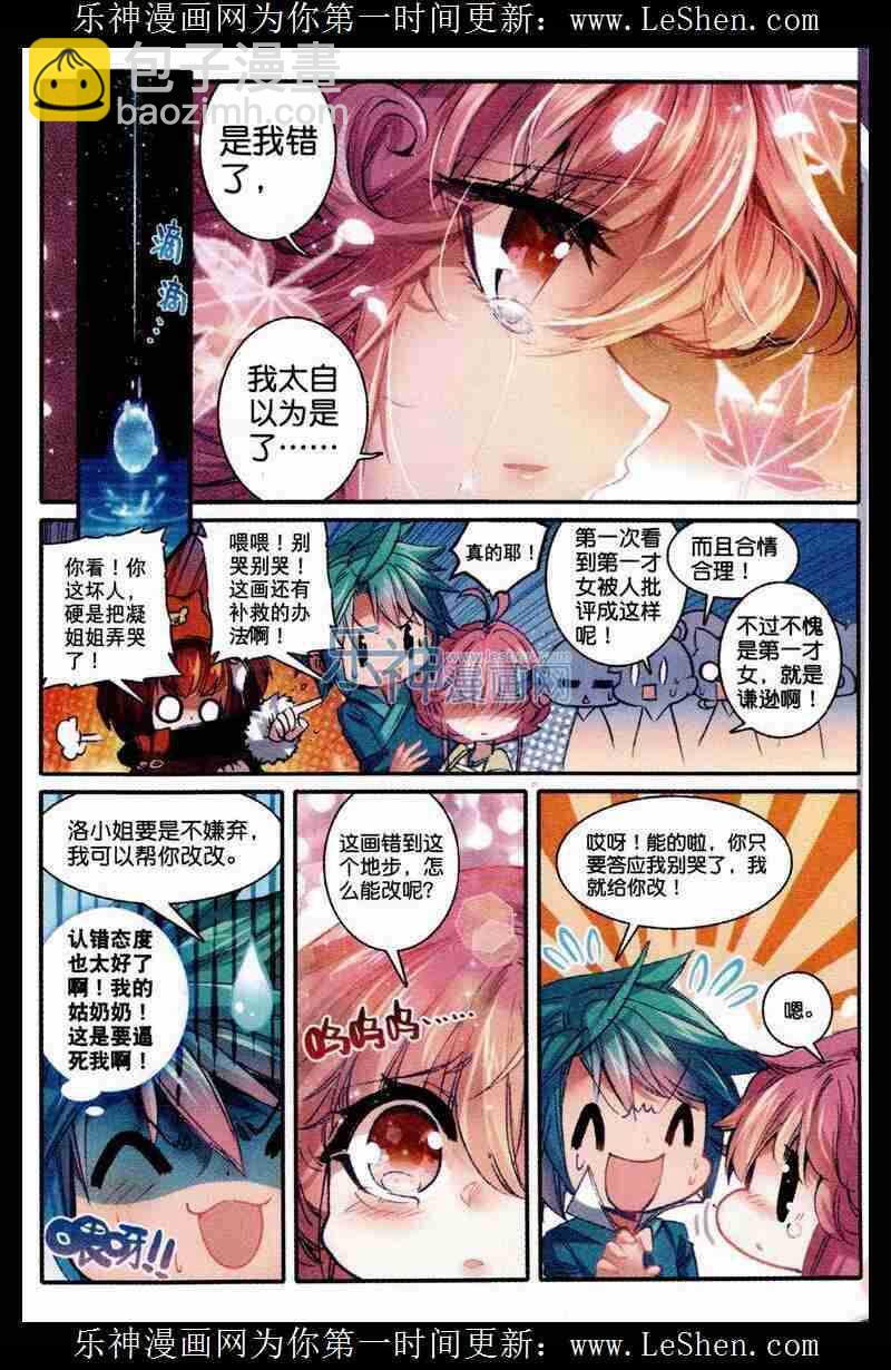 48 我和才子才女不得不说的事-第49话