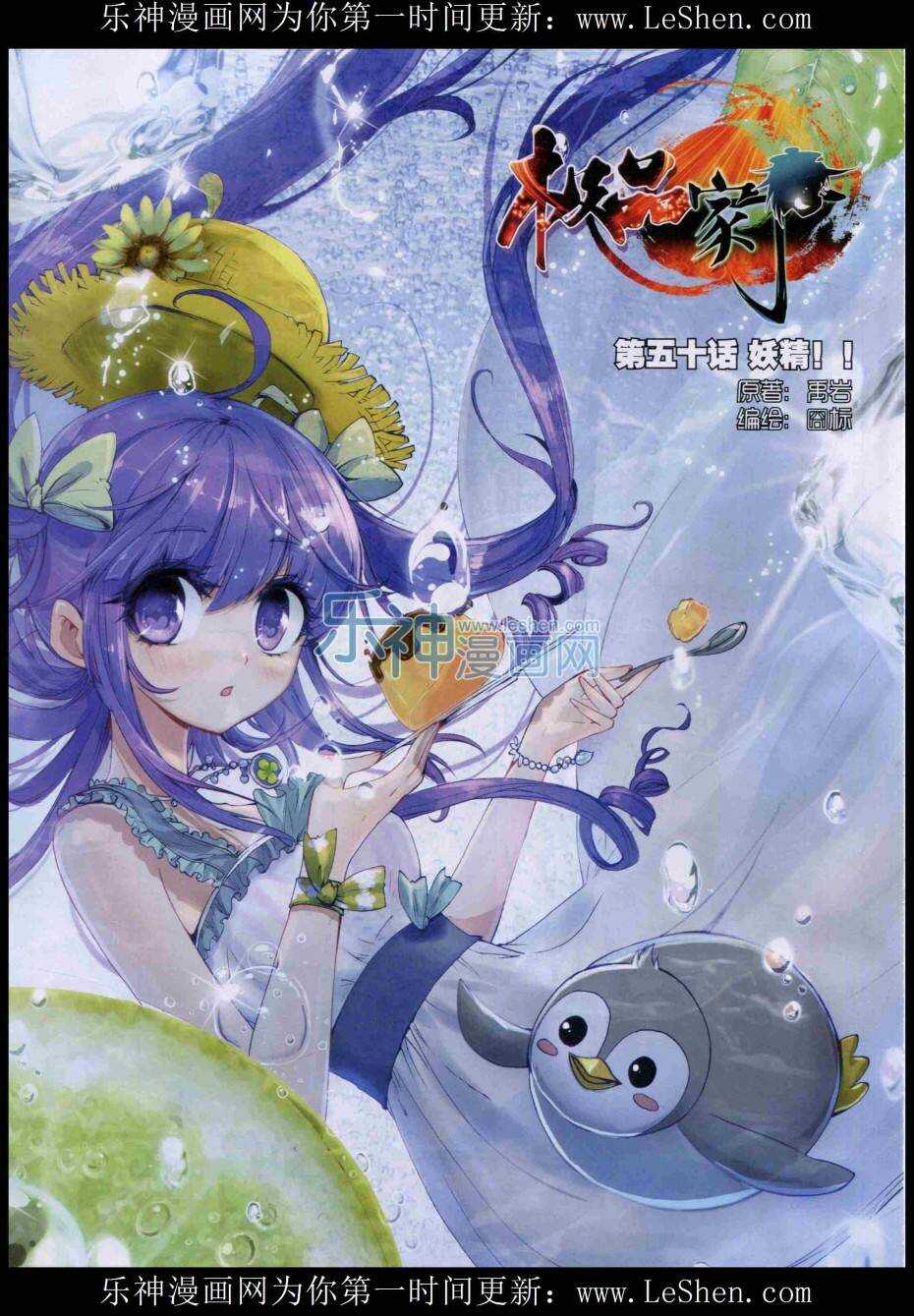 50 妖精！！-第51话