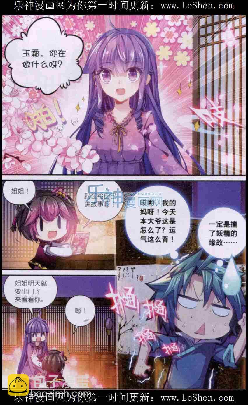 50 妖精！！-第51话