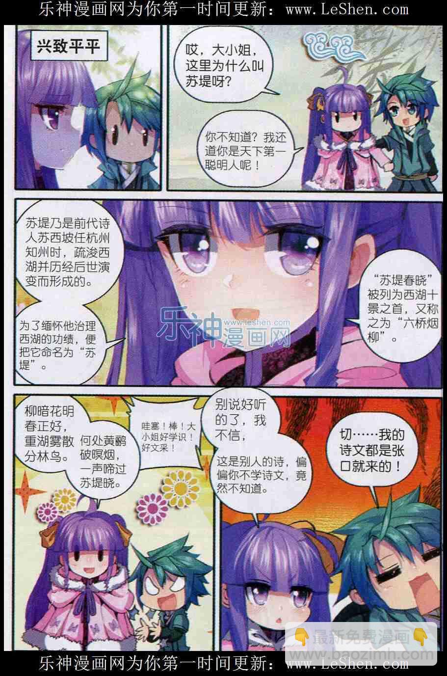52 舌尖上的苏堤-第53话