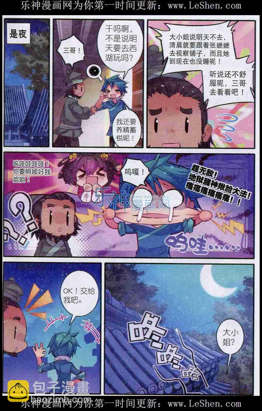 52 舌尖上的苏堤-第53话