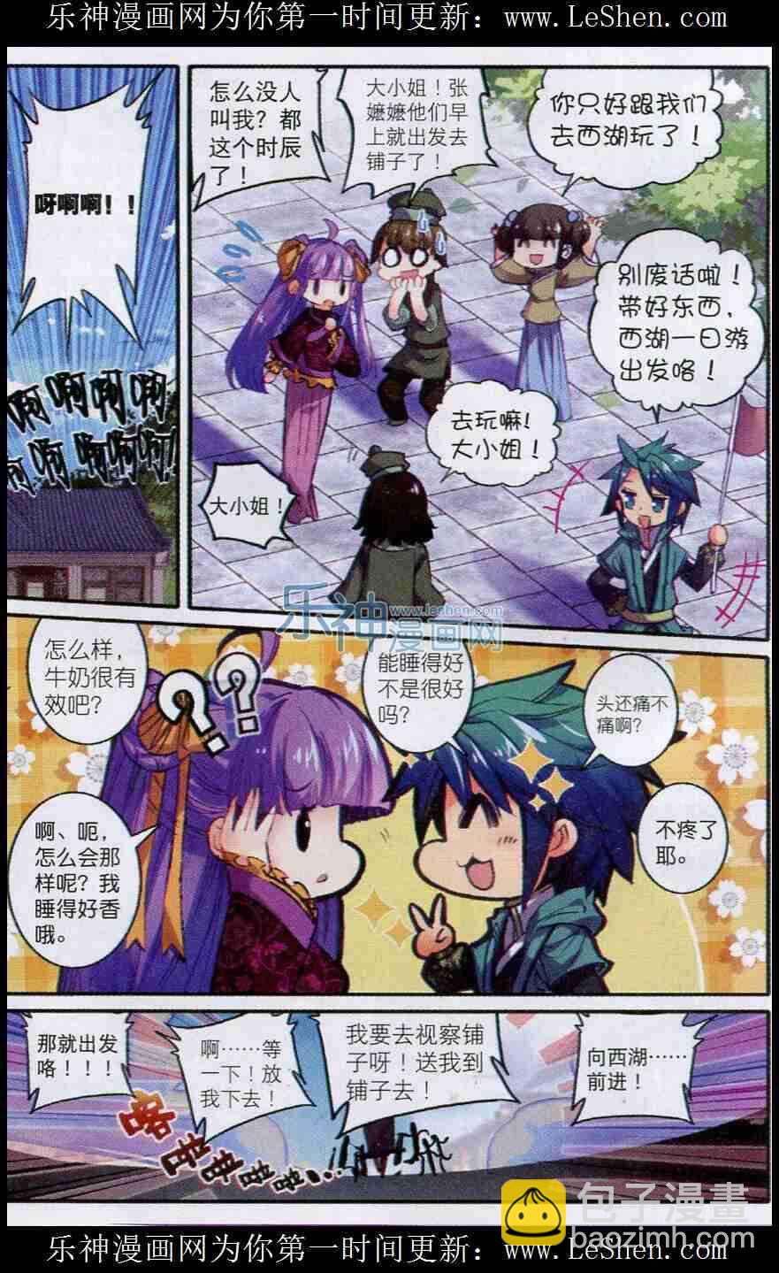 52 舌尖上的苏堤-第53话
