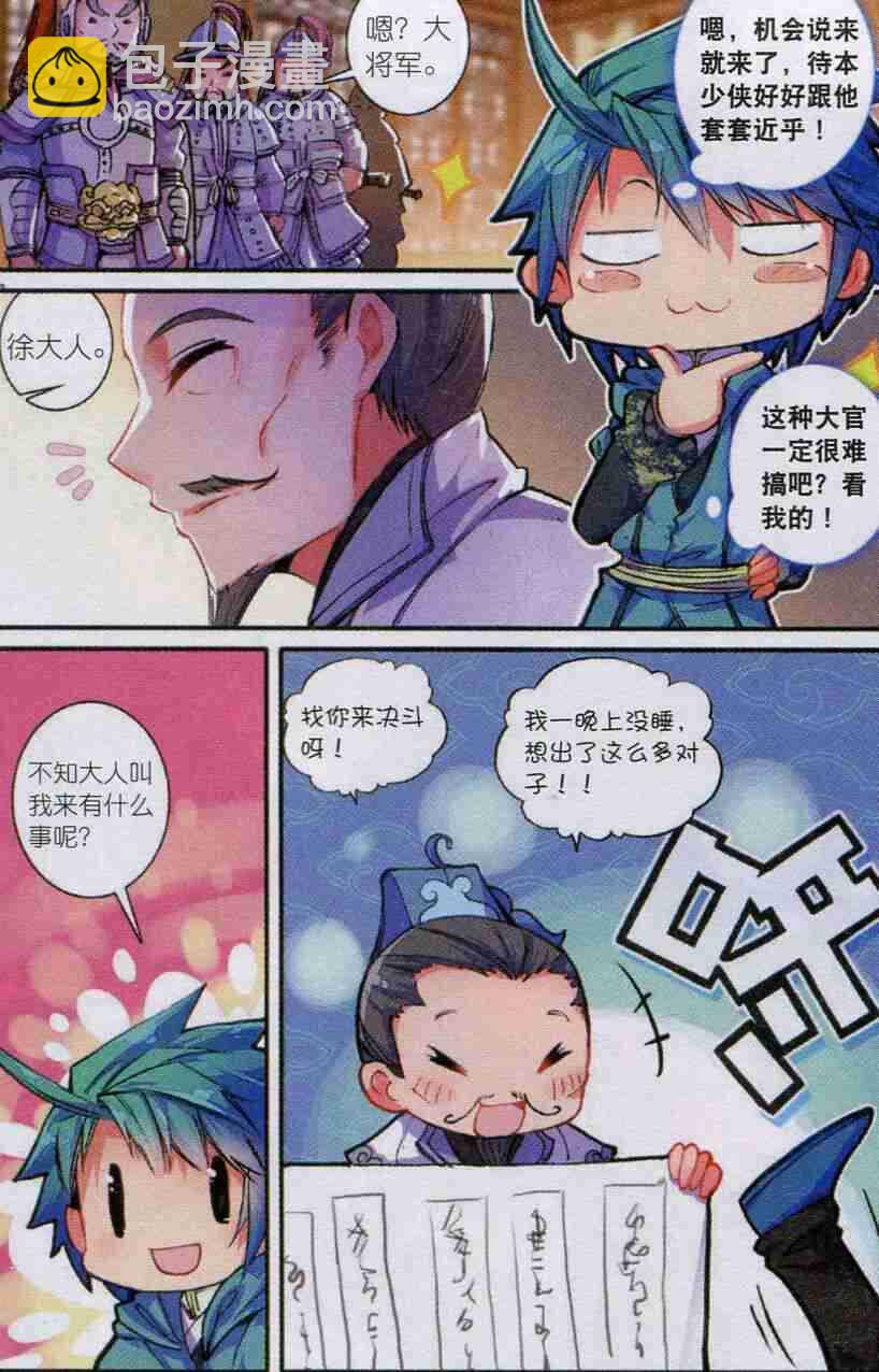 54 林三绑架事件-第55话