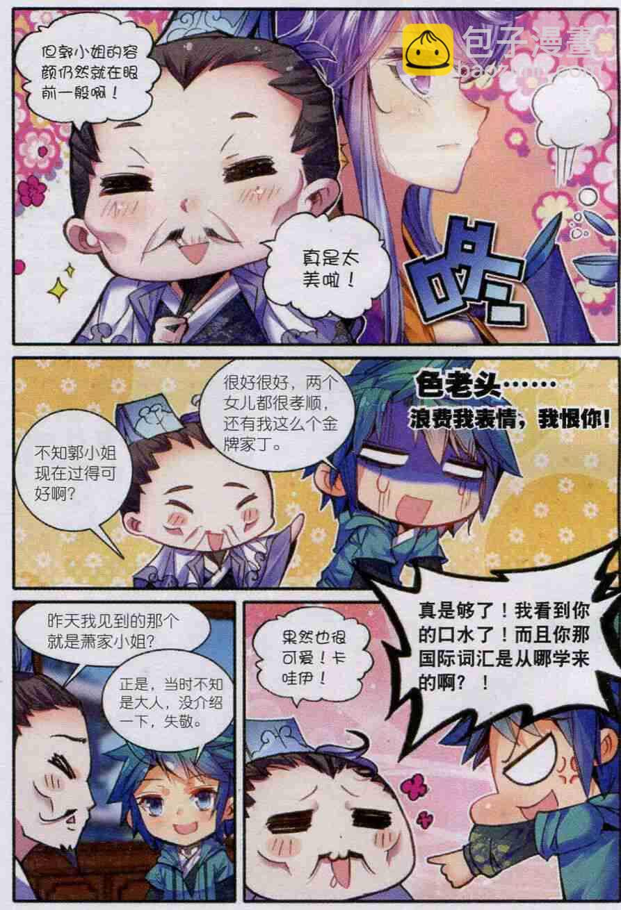 54 林三绑架事件-第55话