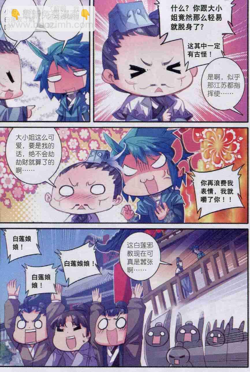 54 林三绑架事件-第55话
