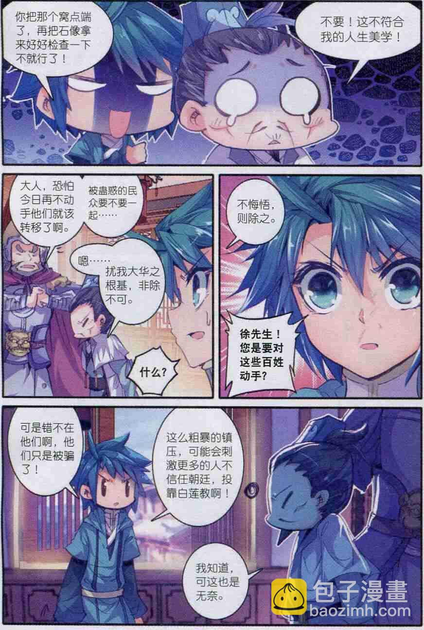 54 林三绑架事件-第55话