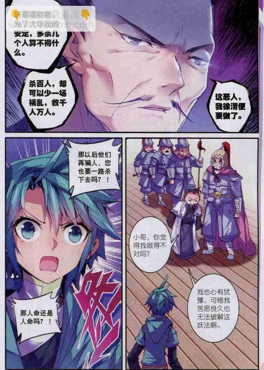 54 林三绑架事件-第55话
