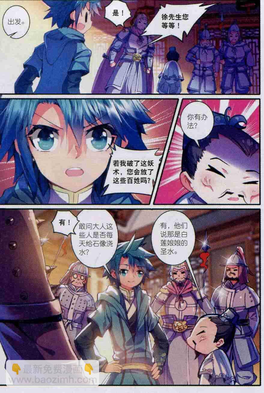 54 林三绑架事件-第55话