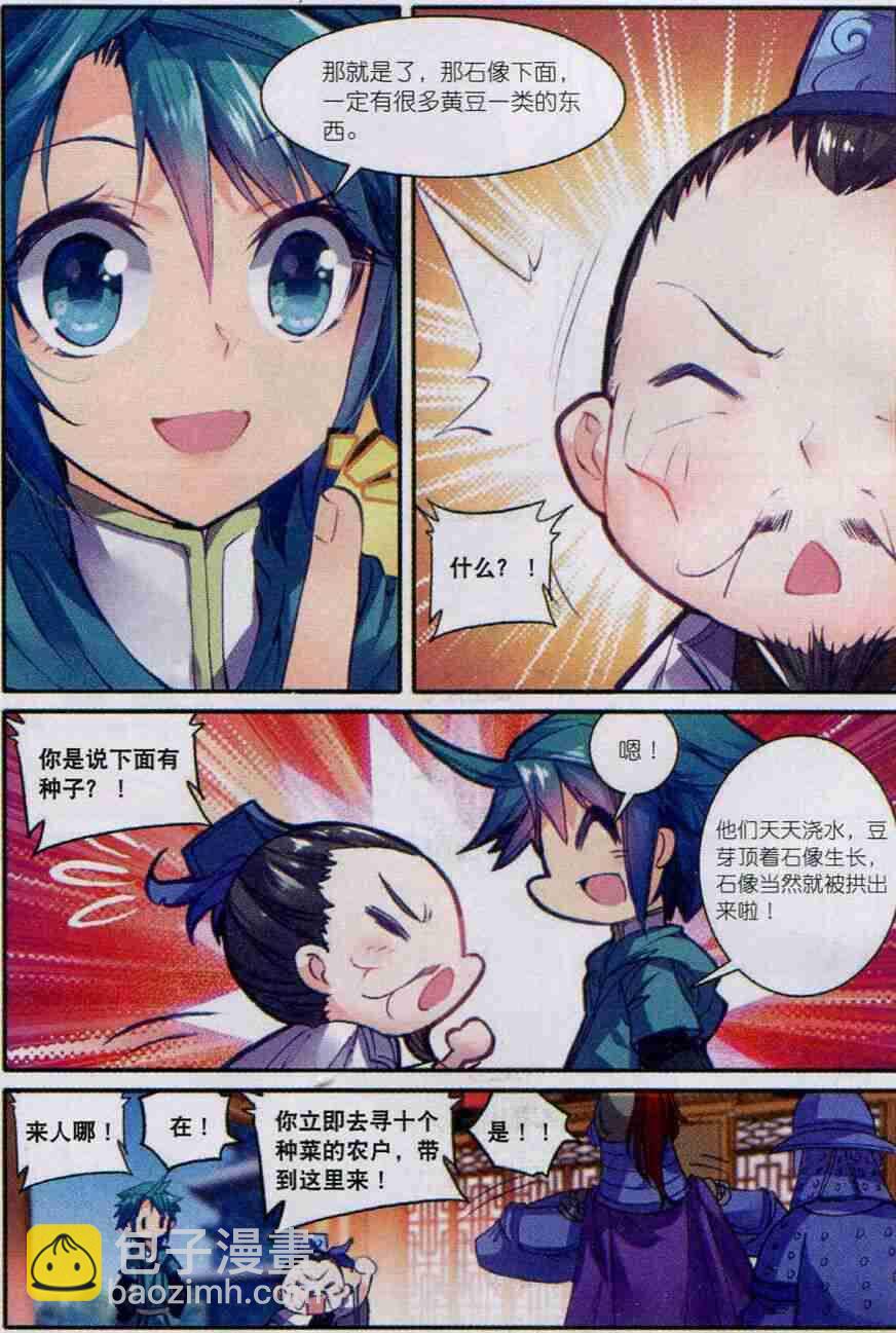 54 林三绑架事件-第55话