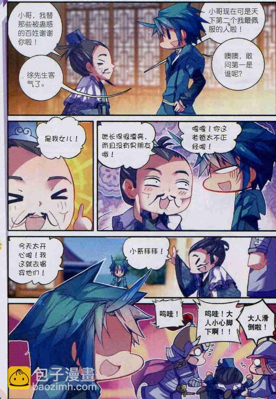 54 林三绑架事件-第55话