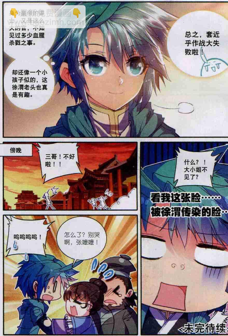 54 林三绑架事件-第55话