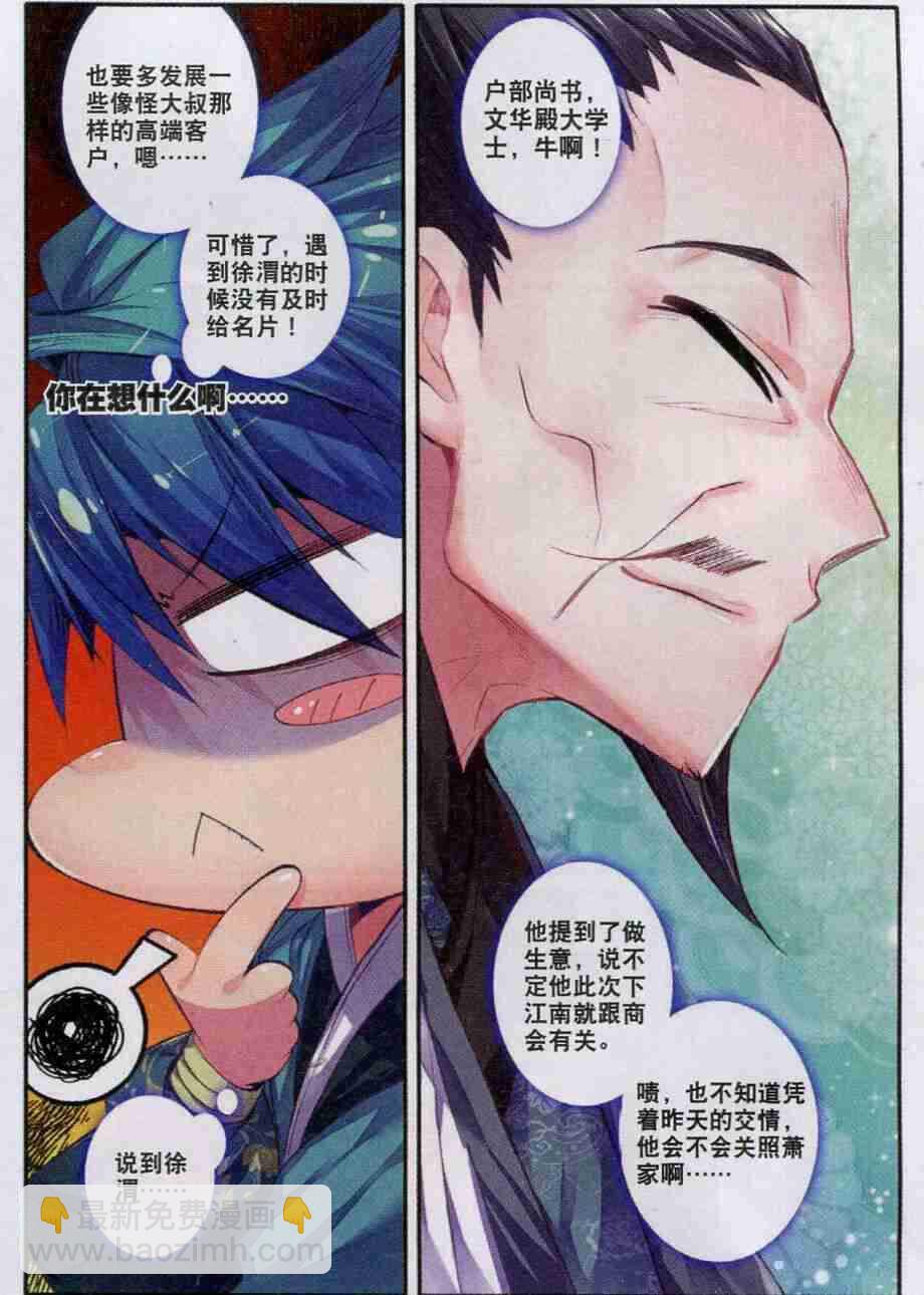 54 林三绑架事件-第55话