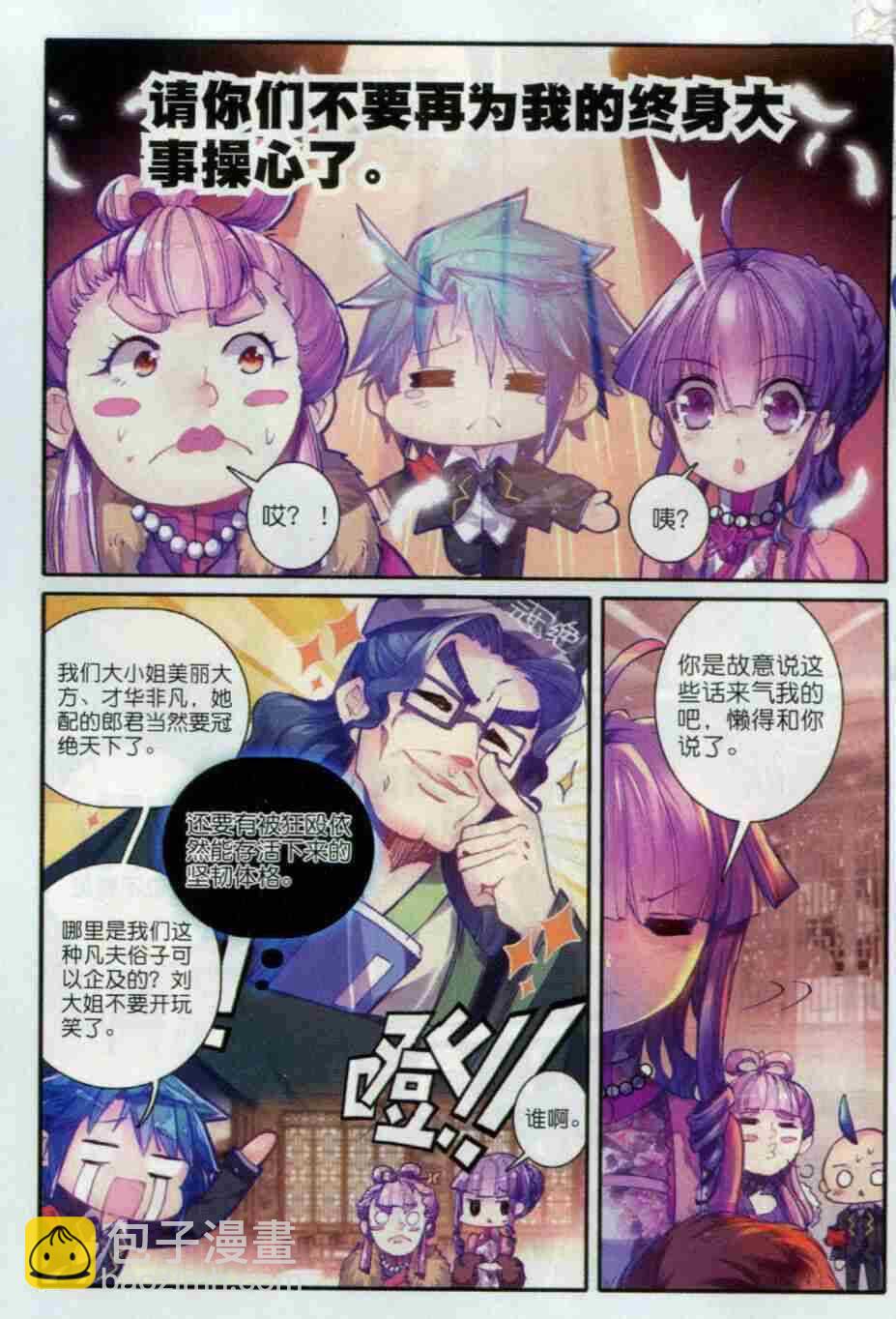 56 商会闹剧-第57话