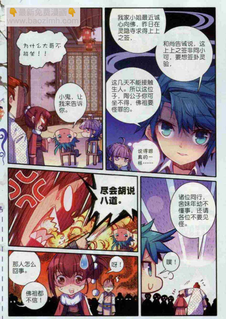 56 商会闹剧-第57话