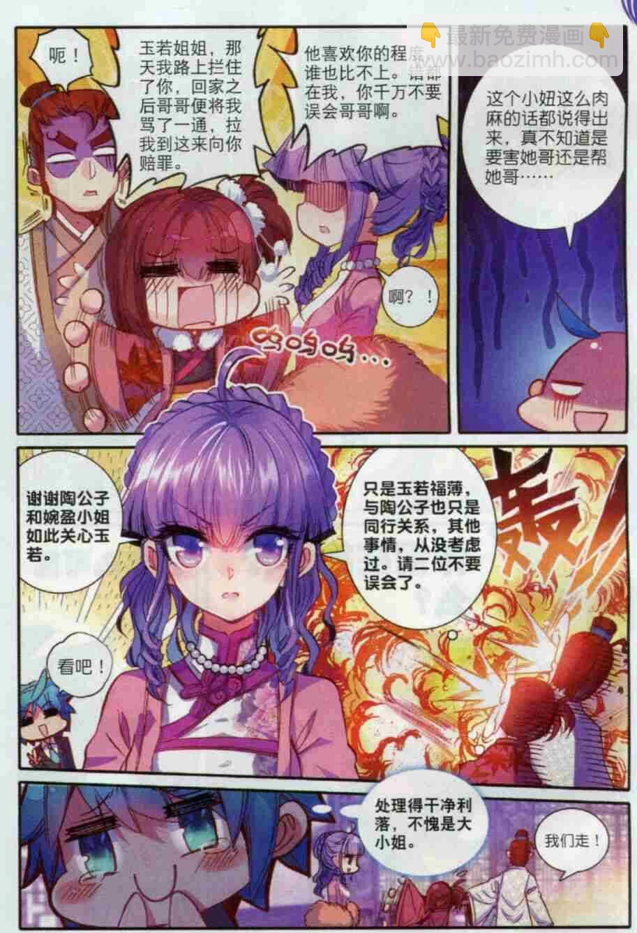 56 商会闹剧-第57话