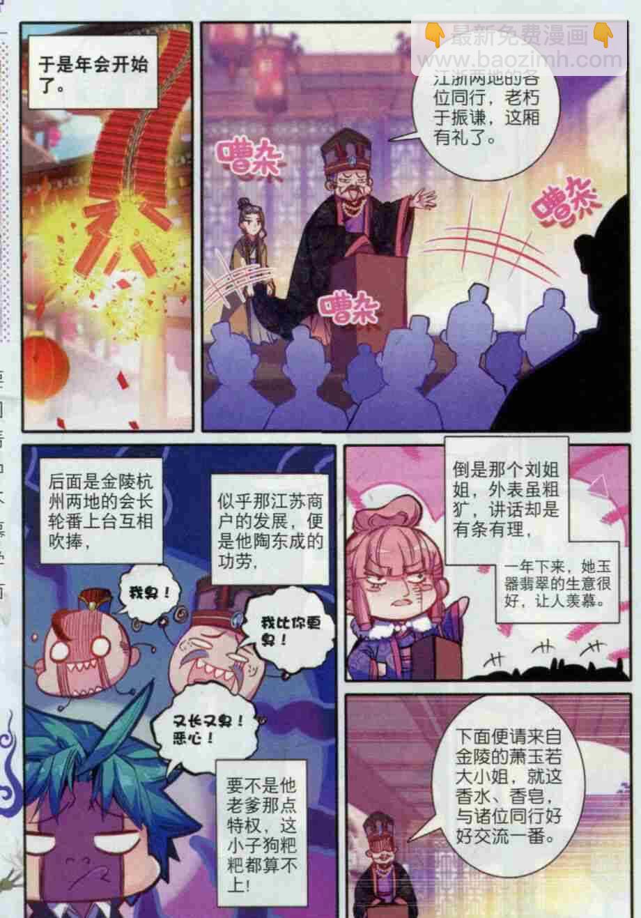 56 商会闹剧-第57话