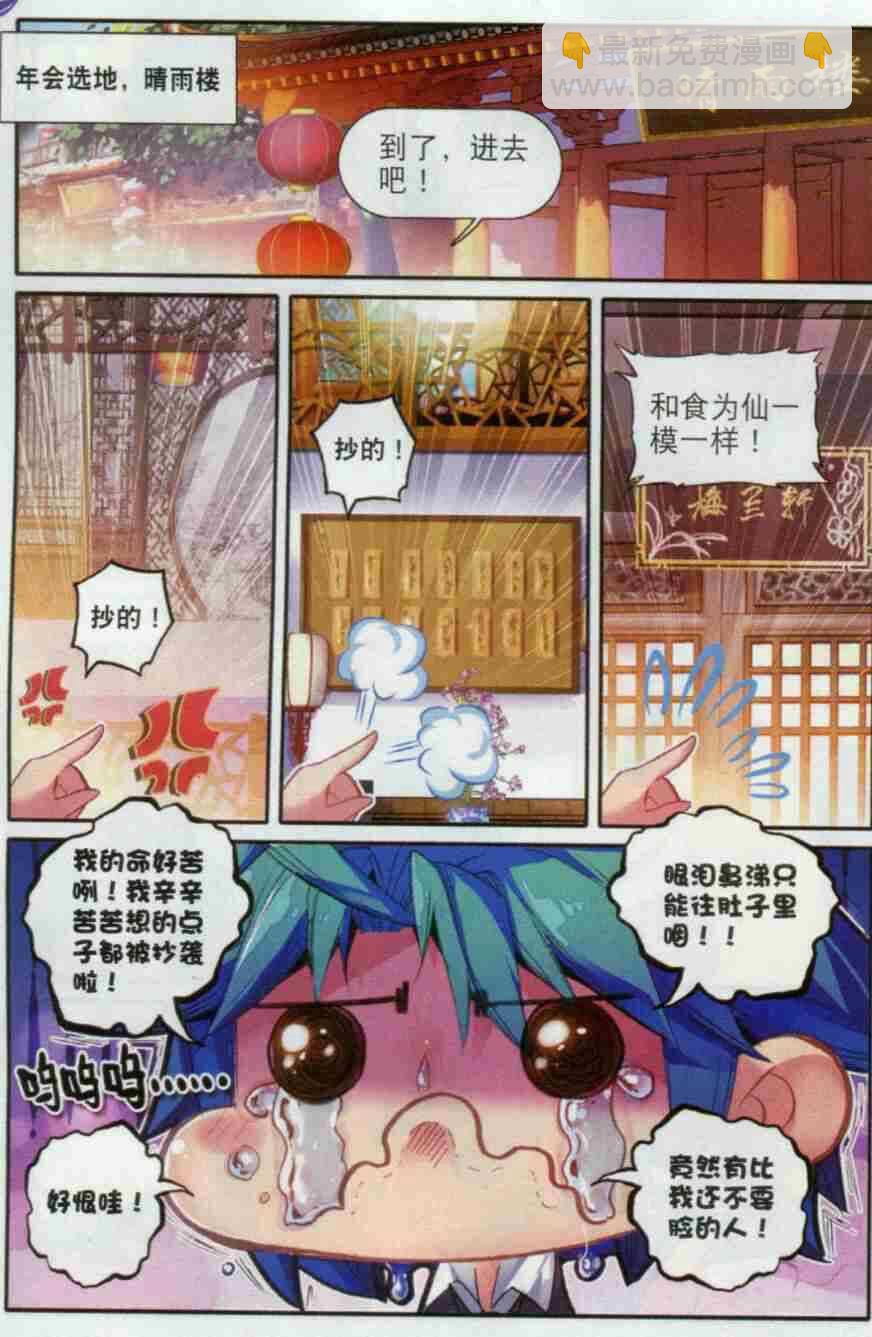 56 商会闹剧-第57话