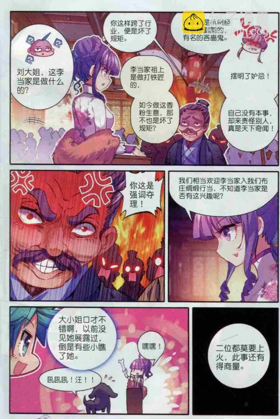56 商会闹剧-第57话