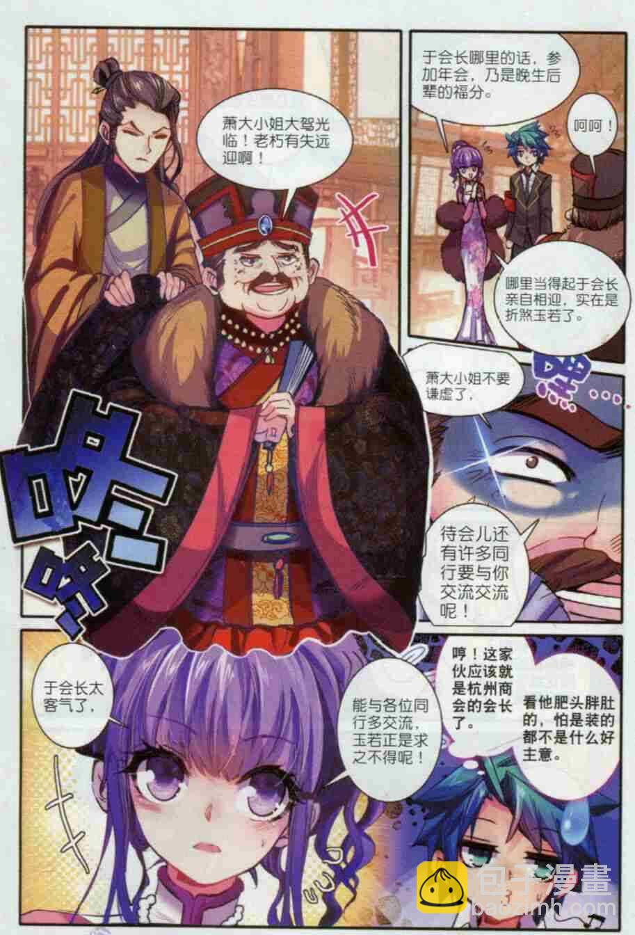 56 商会闹剧-第57话