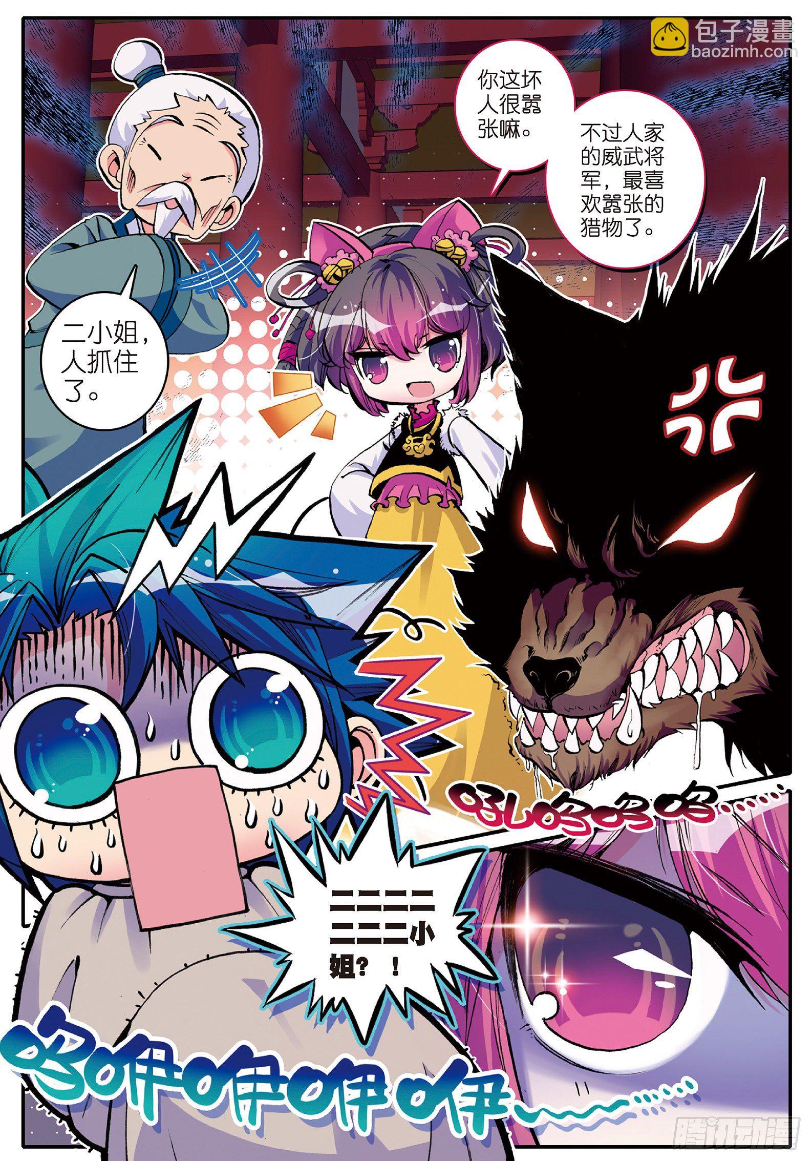 6 羊入虎口？！-第7话