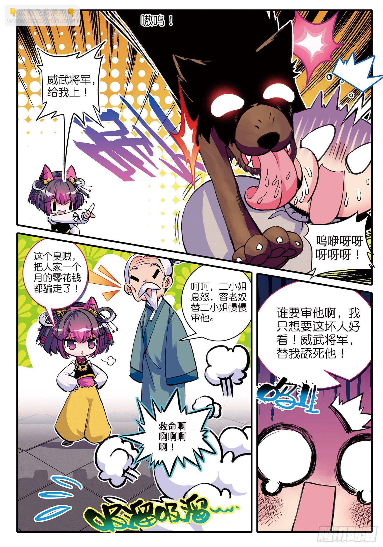 6 羊入虎口？！-第7话