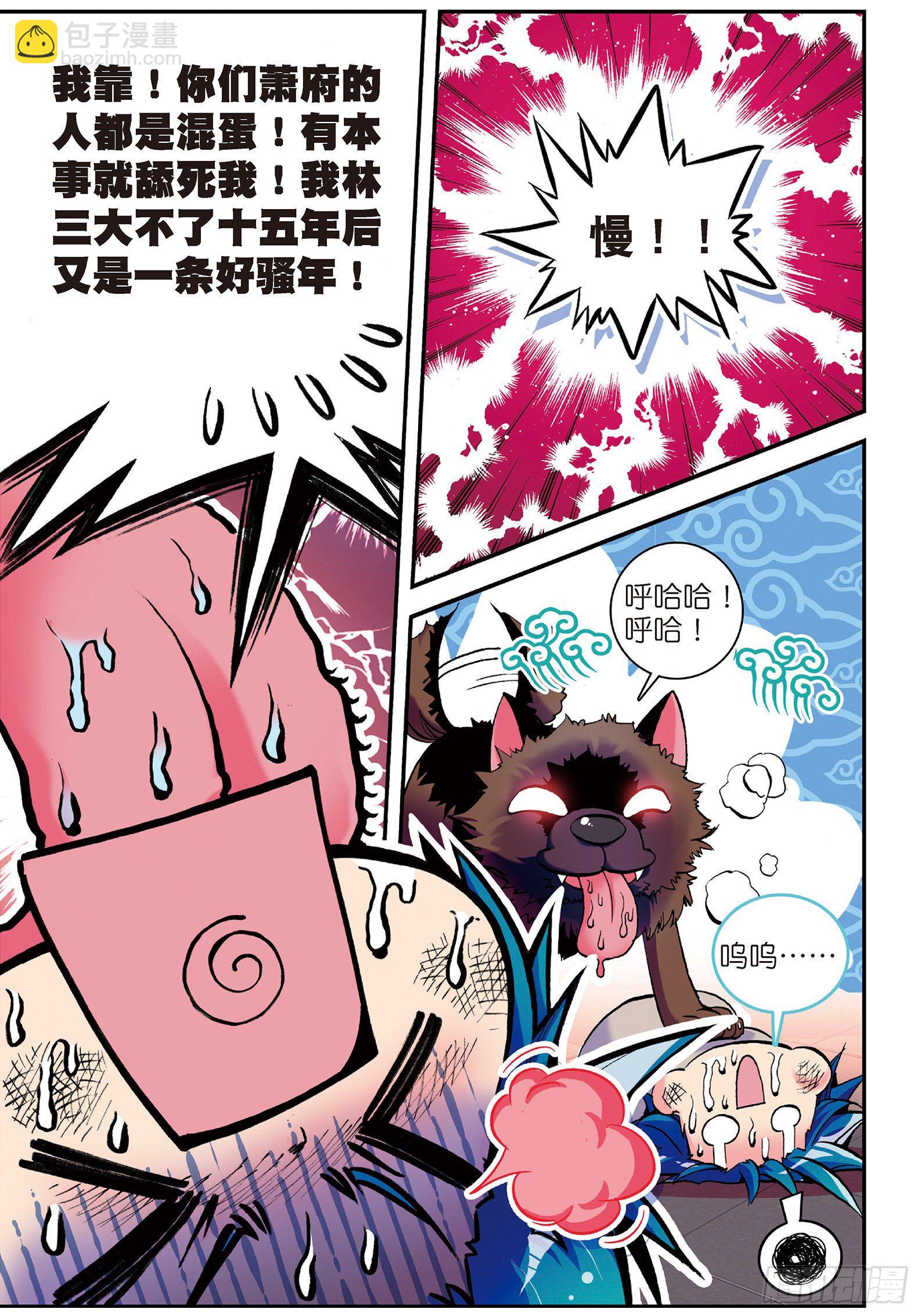 6 羊入虎口？！-第7话