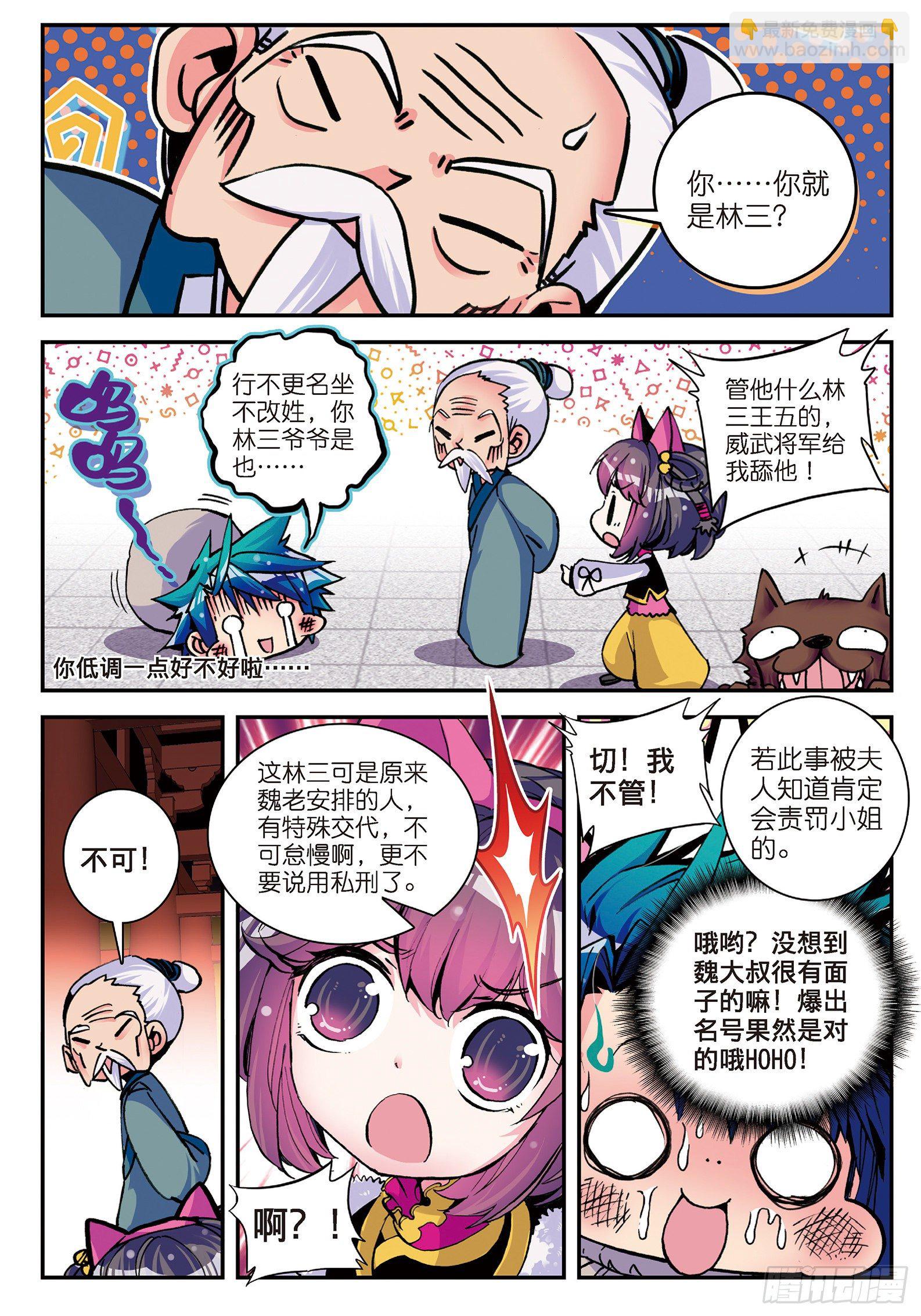6 羊入虎口？！-第7话