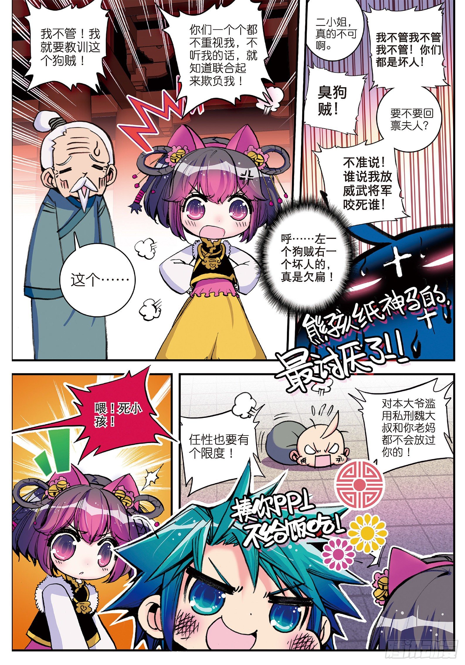 6 羊入虎口？！-第7话