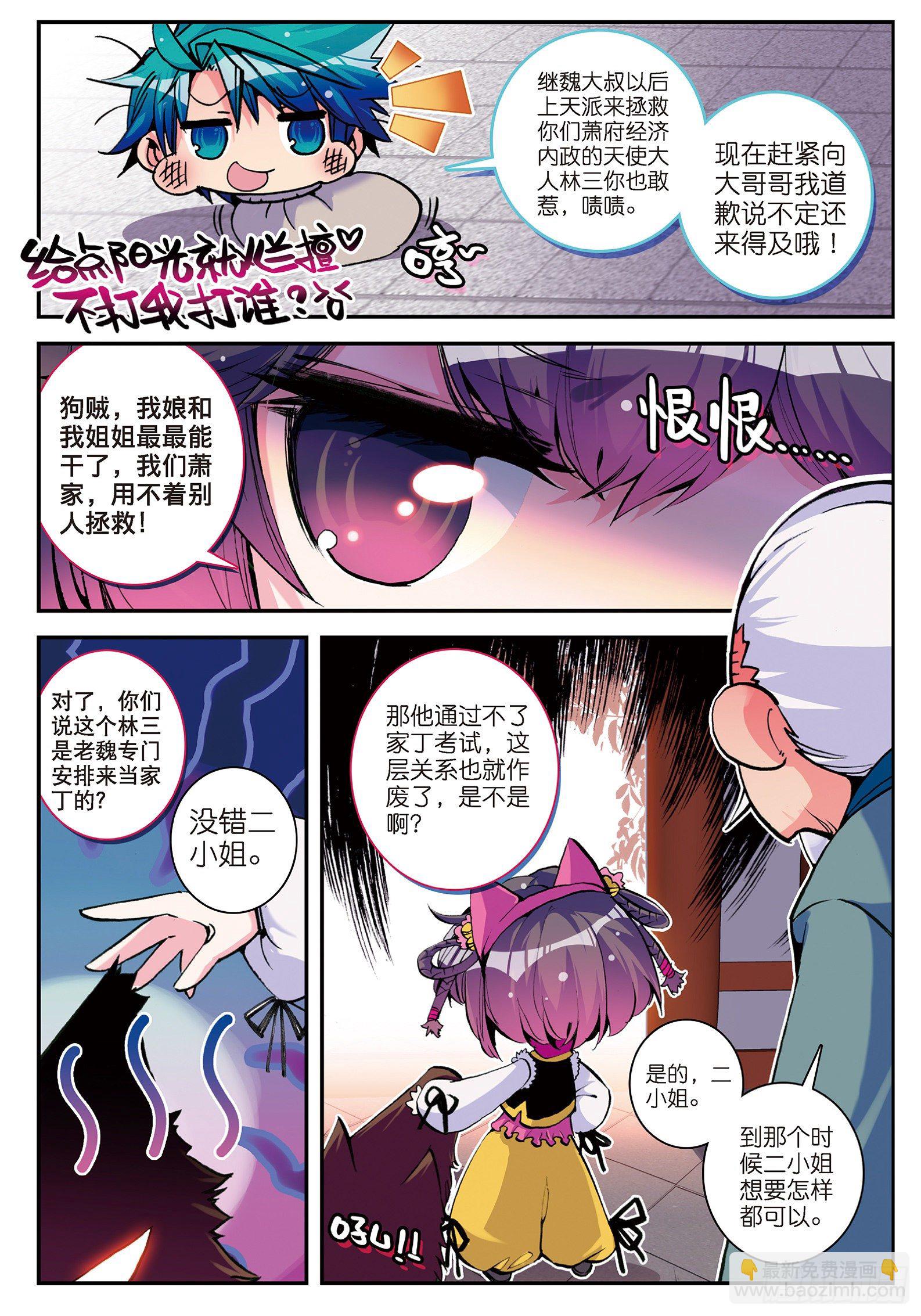 6 羊入虎口？！-第7话