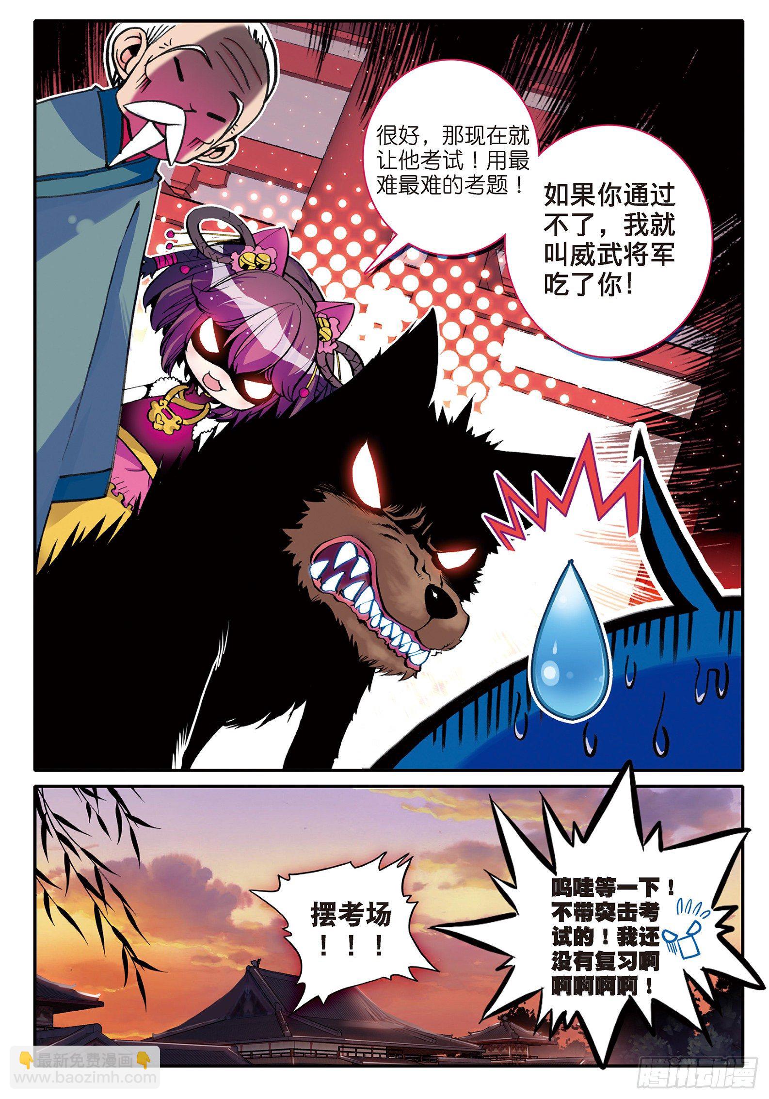 6 羊入虎口？！-第7话