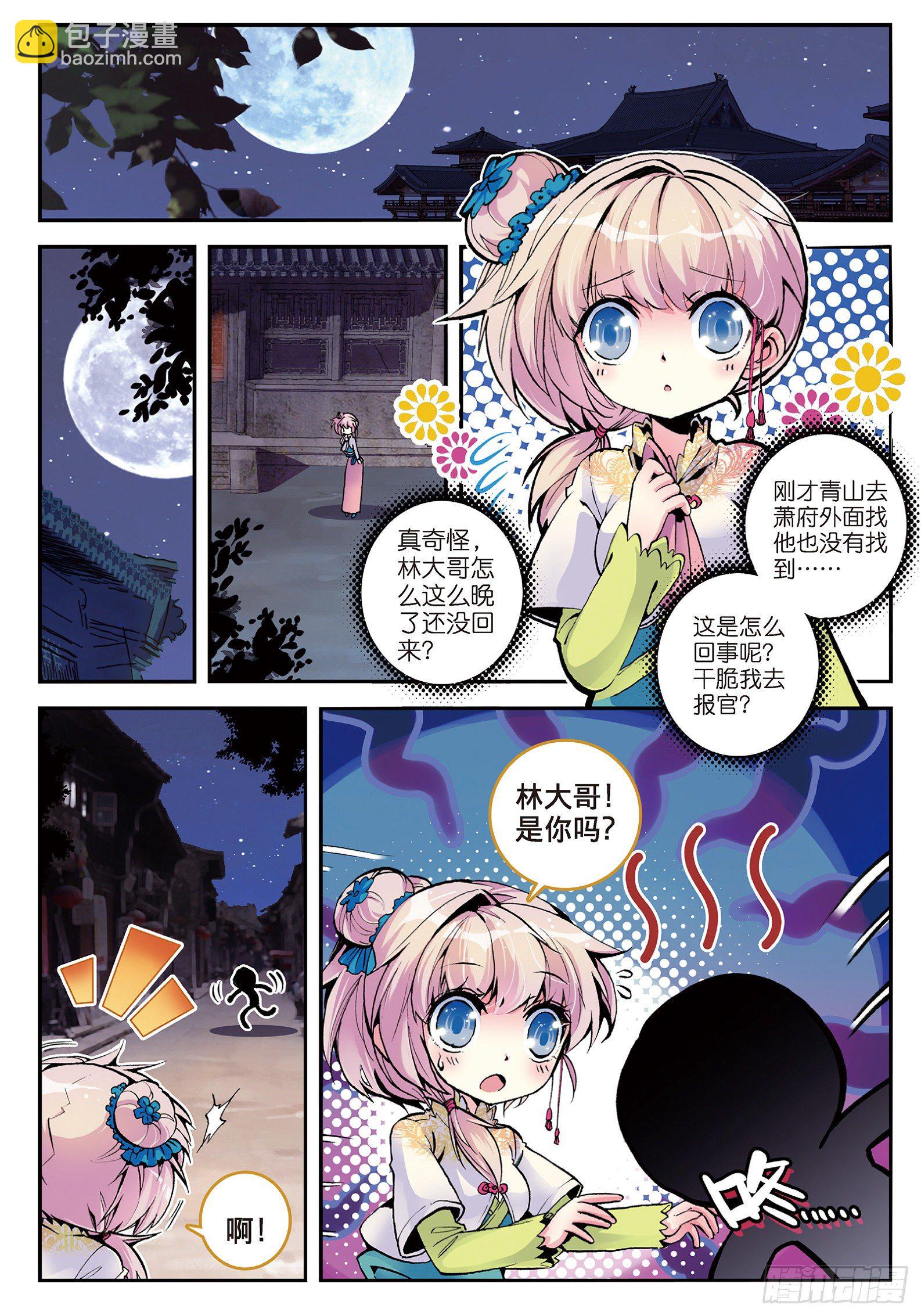 6 羊入虎口？！-第7话